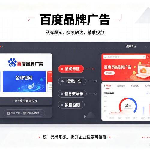 诏安百度品牌广告